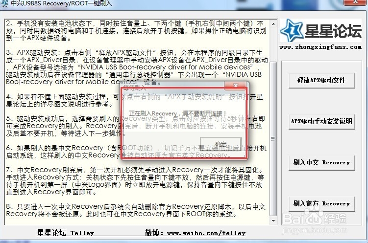 中兴U988S获取Root权限图文教程