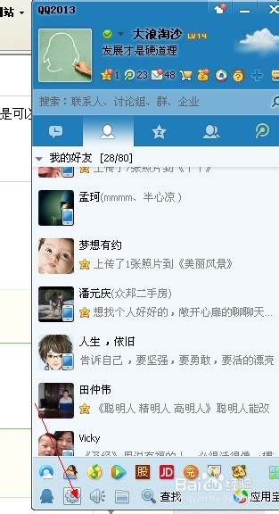 怎样查找QQ传送的文件