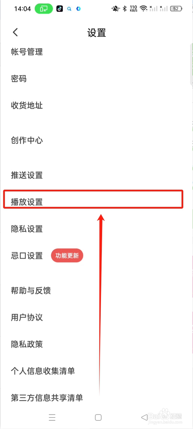 怎么关闭下厨房的视频菜谱自动播放功能