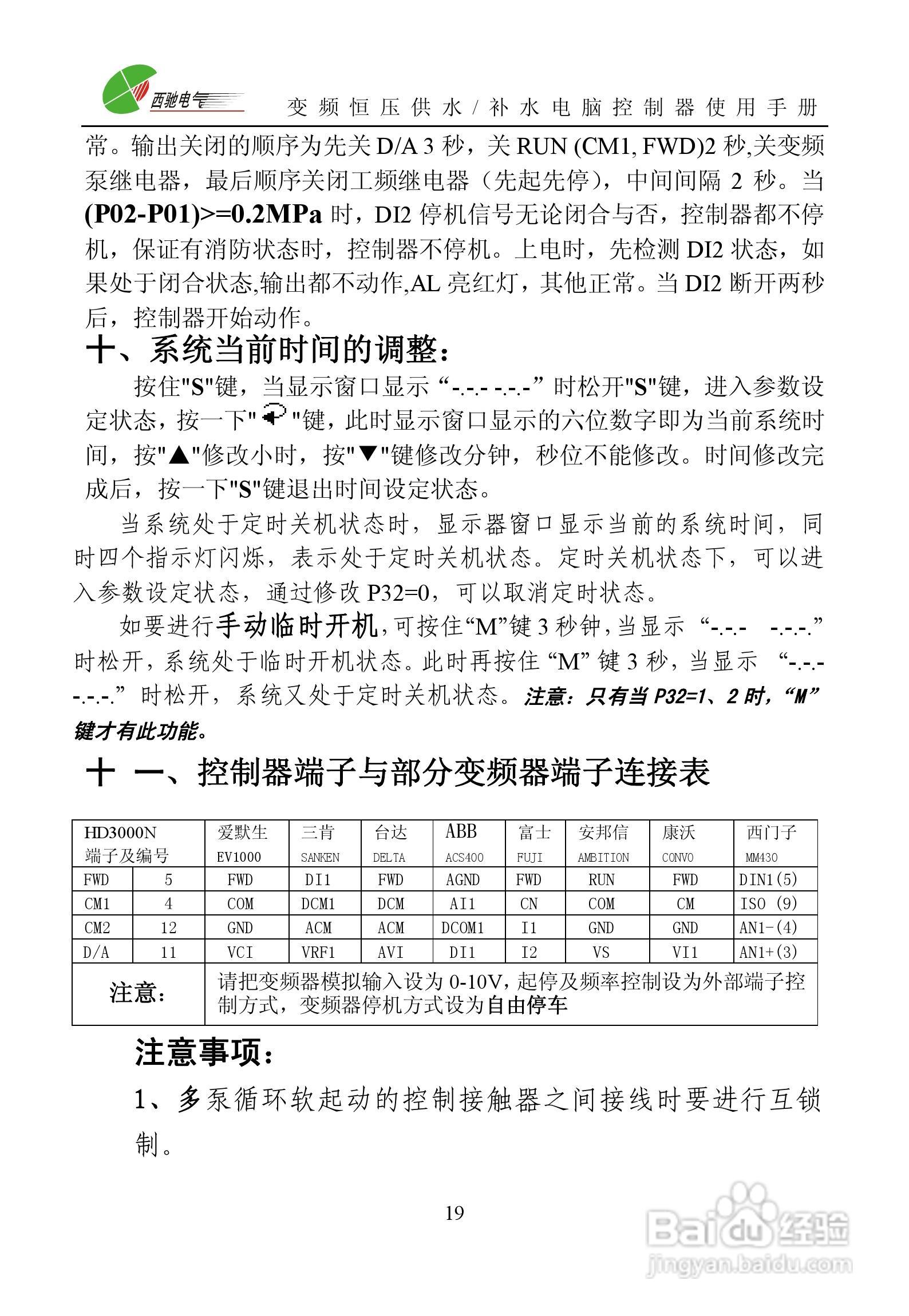 HD3000N变频恒压供水电脑控制器使用手册:[2]