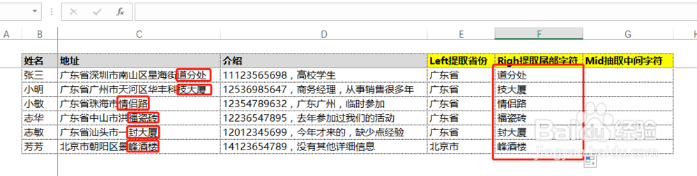 Excel如何使用函数提取字符串？