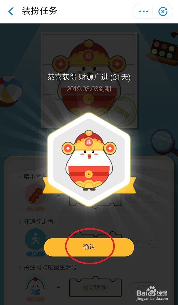 支付宝蚂蚁庄园怎么集五福卡、如何给小鸡穿新衣