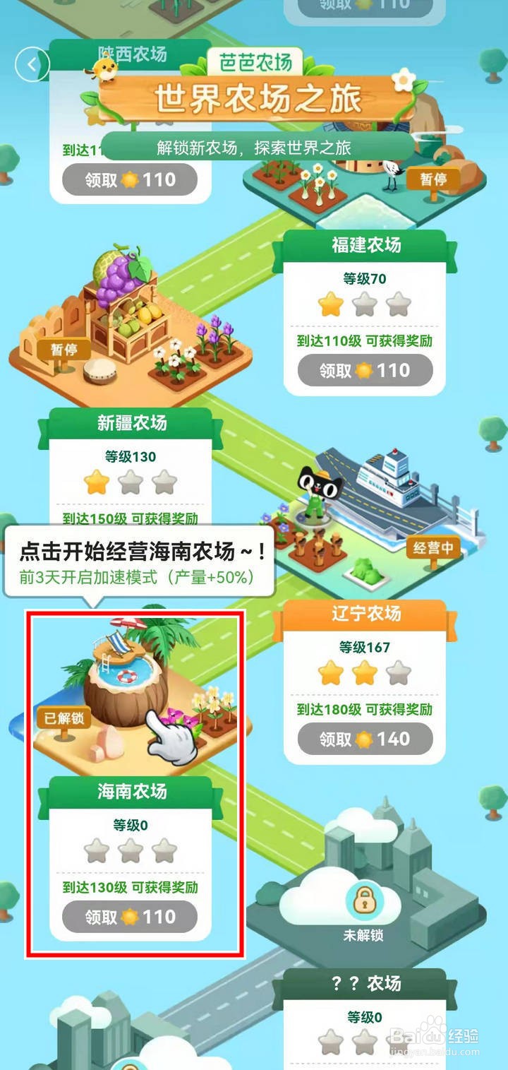 淘宝芭芭农场中怎么开始经营海南农场