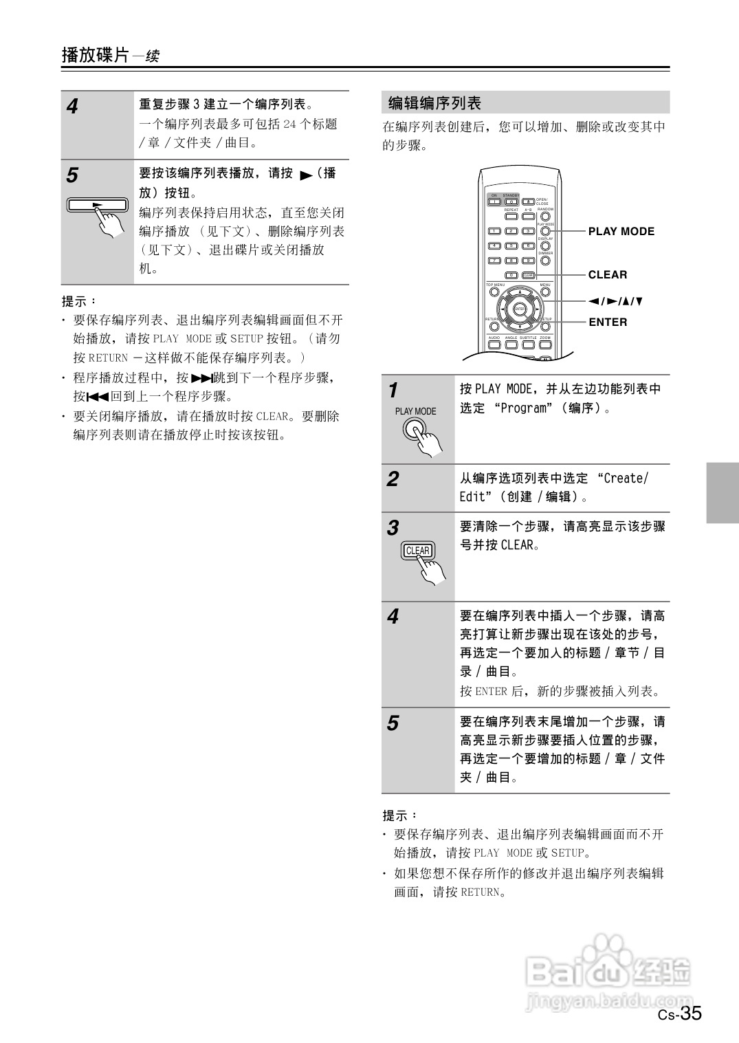 安桥DVD播放机DV-SP501型使用说明书:[2]
