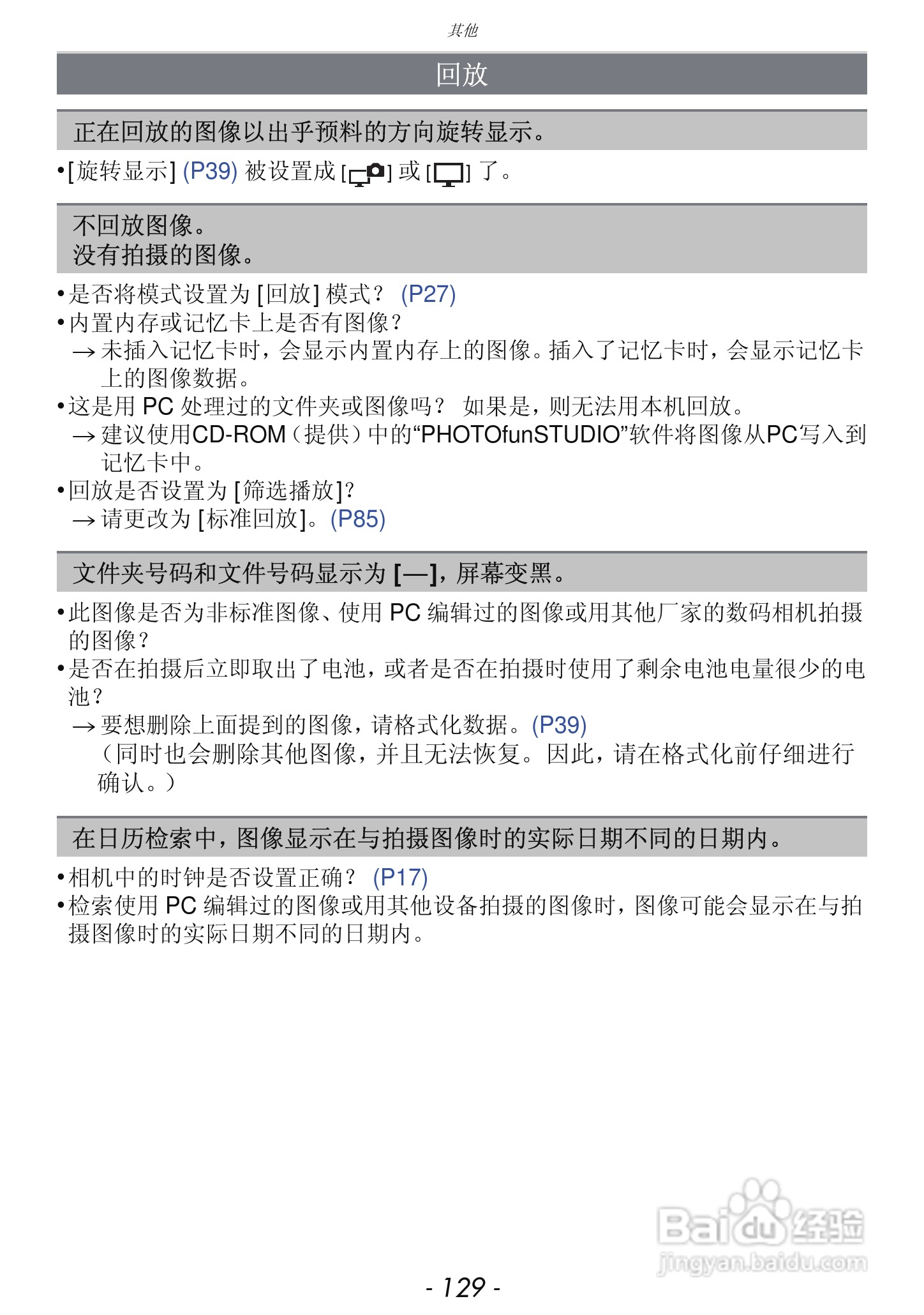 松下DMC-FH7GK数码相机使用说明书:[13]