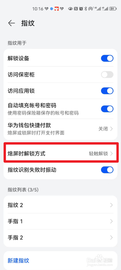 华为手机熄屏时解锁方式怎么设置？