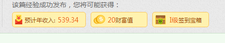 怎么获得财富值(百度经验)