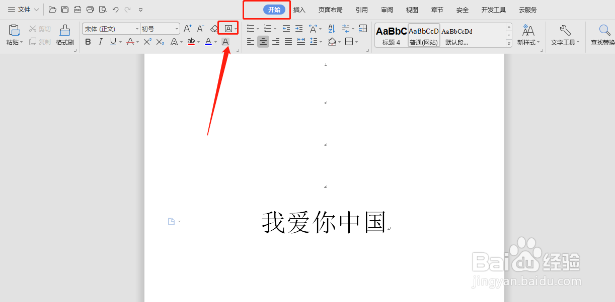 WPS文档如何给文字添加边框？