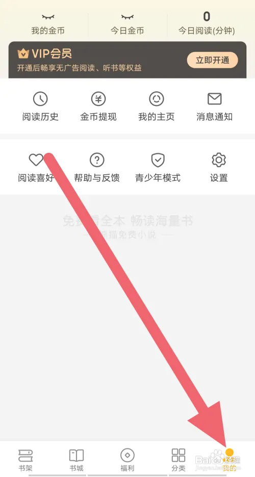 熊猫阅读怎么开启阅读模式