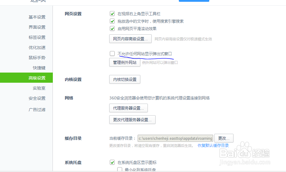 360浏览器怎把弹出窗口拦截关掉