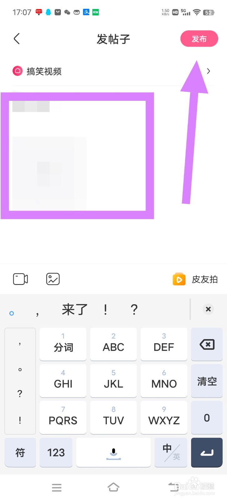 皮皮搞笑中怎么发布帖子？