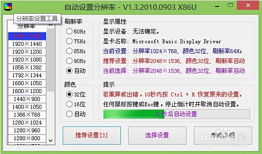 win8PE如何设置屏幕分辨率教程
