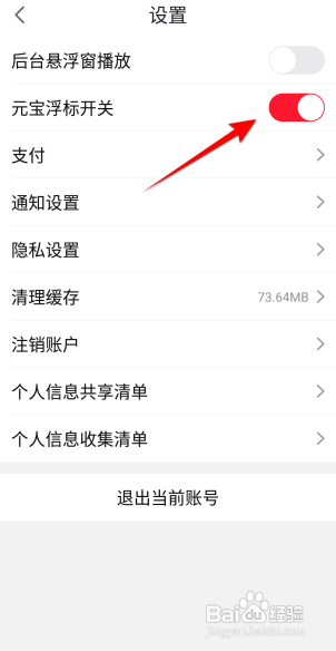 点淘如何开启元宝浮标开关