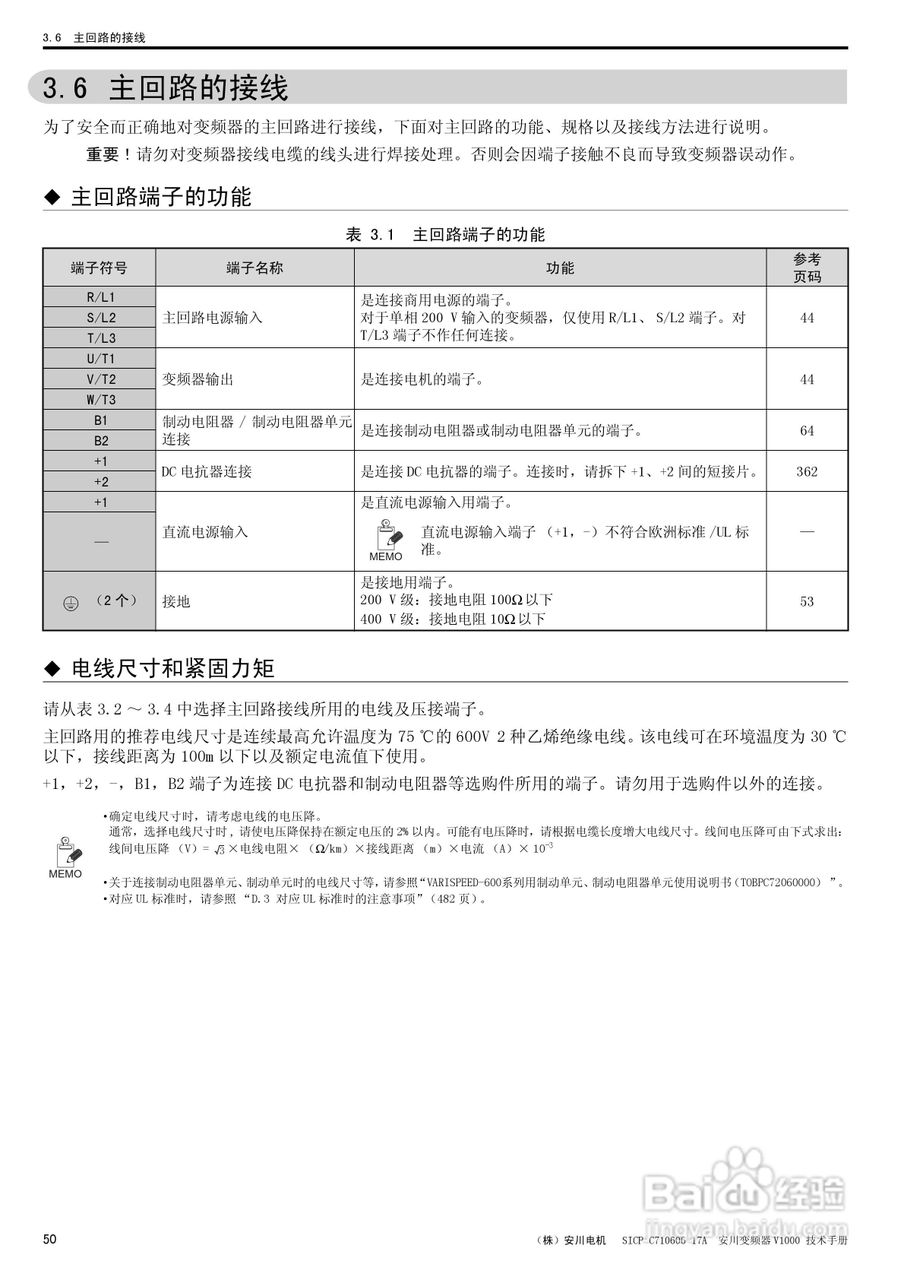 安川CIMR-V4A0011F型变频器使用说明书:[5]