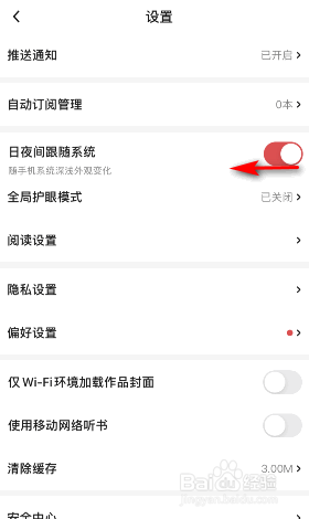 起点读书日夜间跟随系统怎么关闭