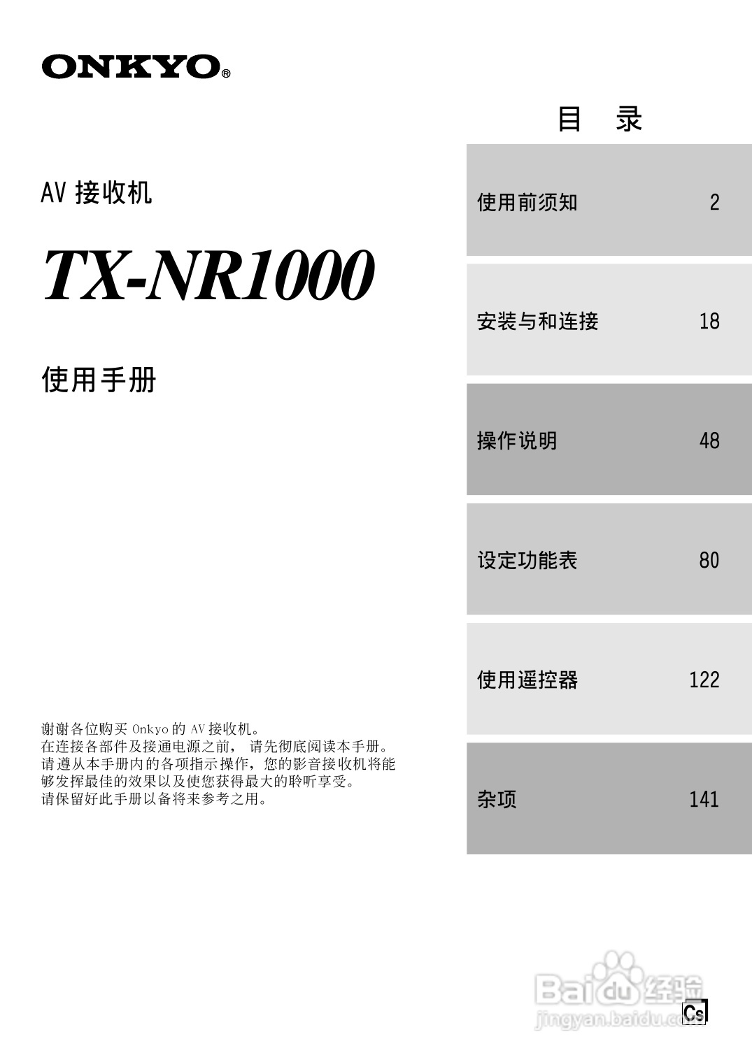 安桥AV接收机TX-NR1000型使用说明书:[1]