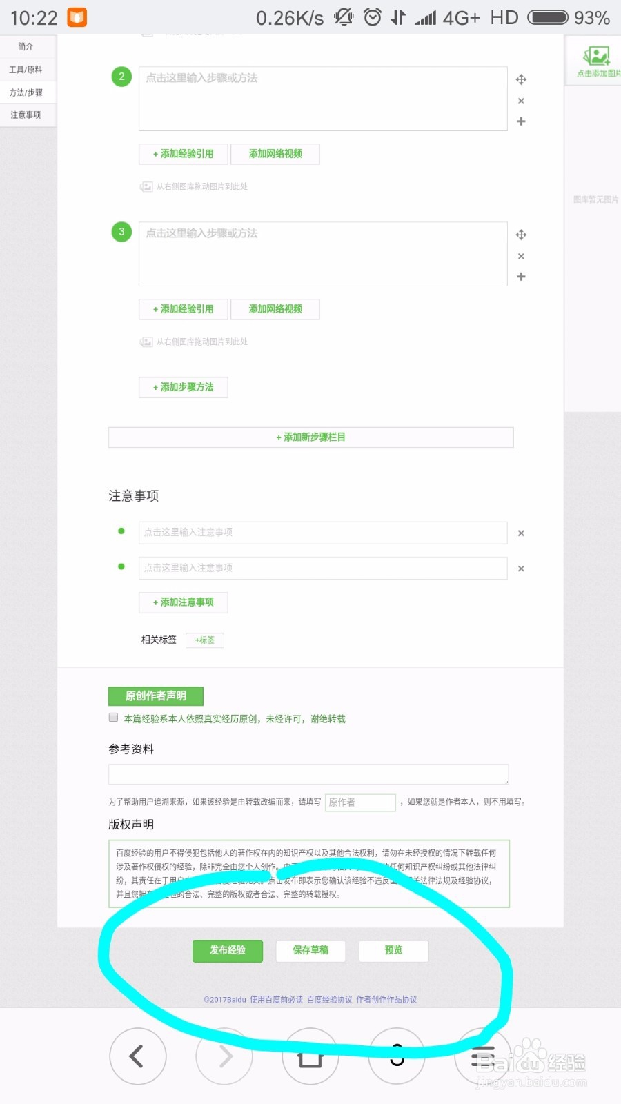 如何用手机快速的发布百度经验