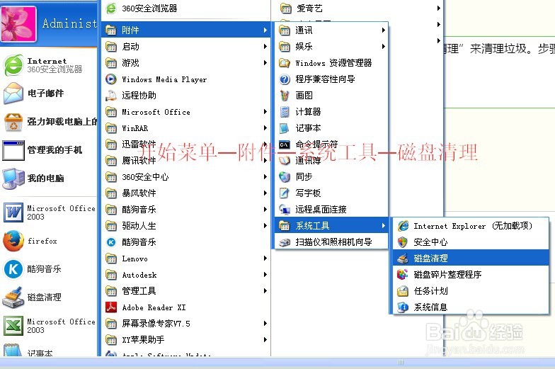 如何彻底清理电脑
