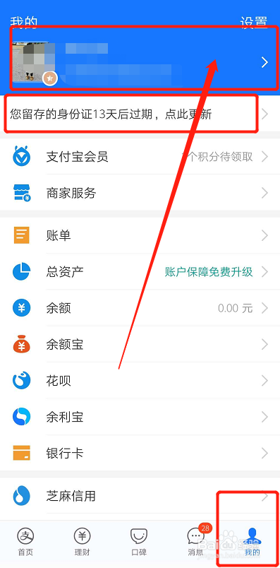 如何在支付宝上更新自己的证件信息？