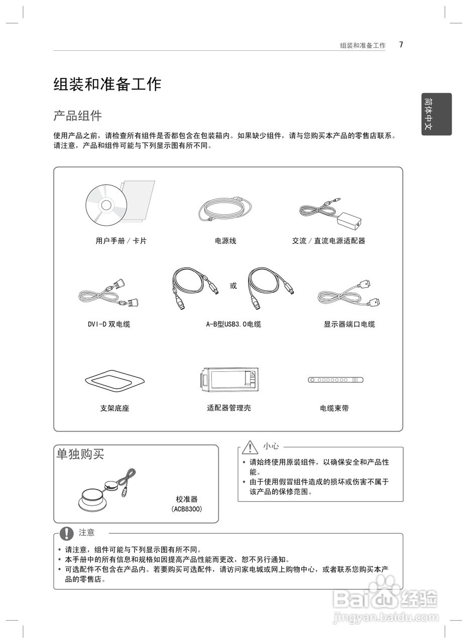 LG 27EA83R液晶显示器说明书:[1]