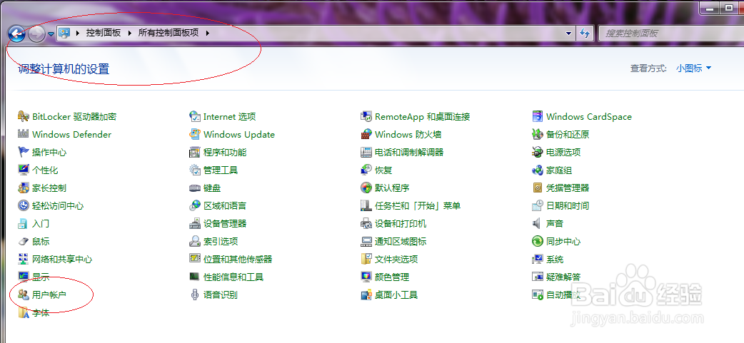 Windows 7如何更改用户账户控制设置