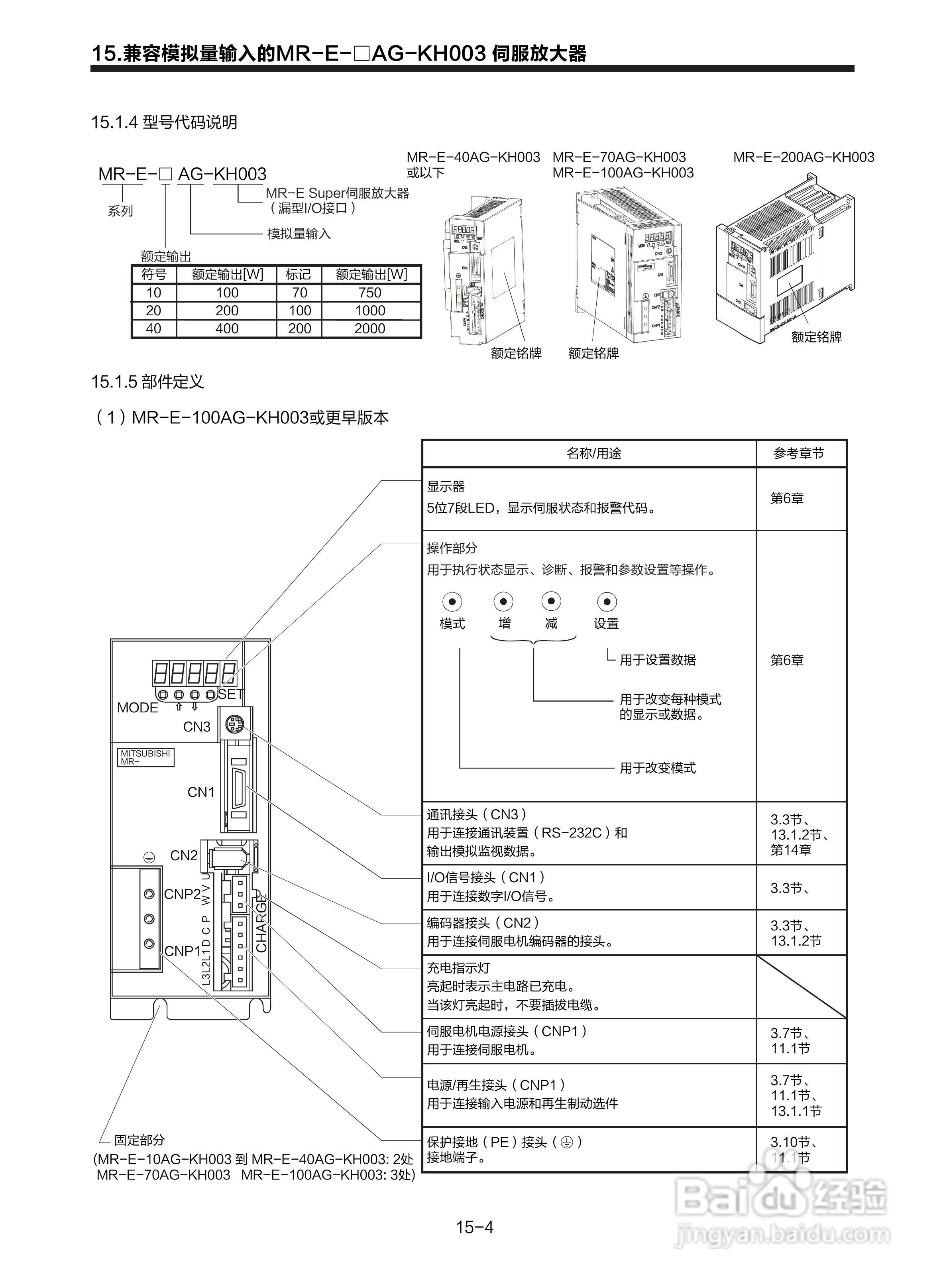 三菱 MR-E-□A-KH003 MR-E-□AG-KH003通用交流伺服接:[27]