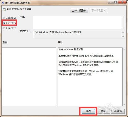 win7怎么更换锁屏壁纸