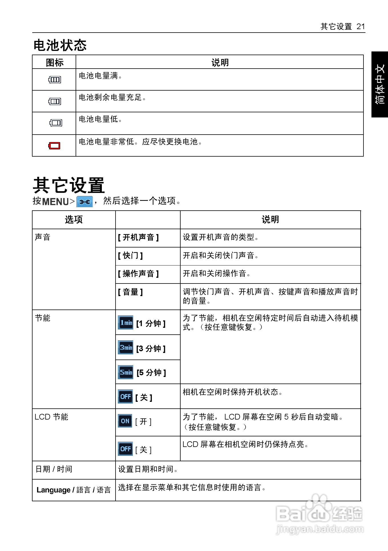 明基DC C1255数码相机使用说明书:[3]