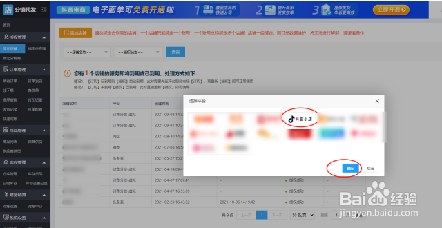 抖店商家加密订单如何全自动同步厂家代发？（抖店订单加密怎么导出）[图]