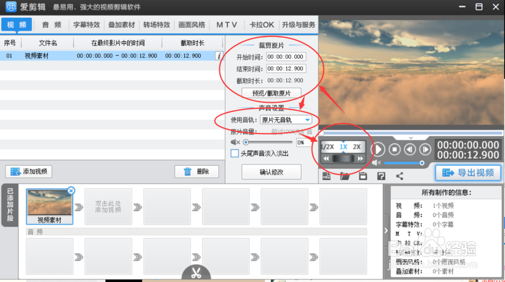 如何使用爱剪辑剪辑视频？