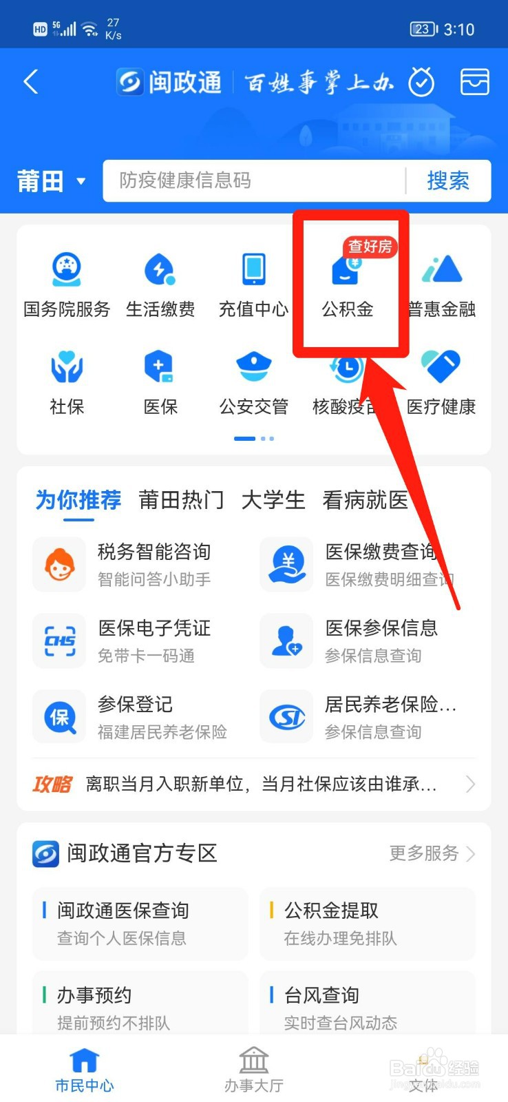 外地人如何提取北京公积金