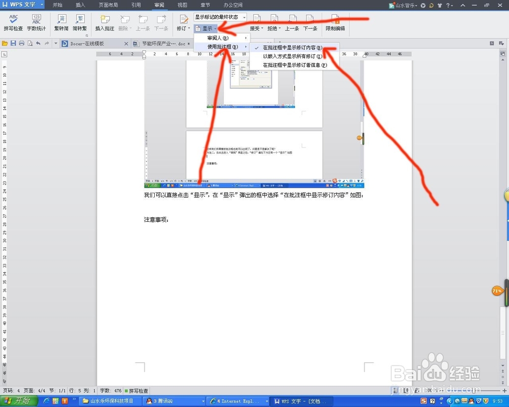 插入批注时没有批注框怎么办