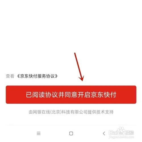 怎样打开京东的京东快付