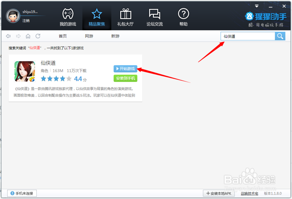 电脑上怎么玩手游仙侠道