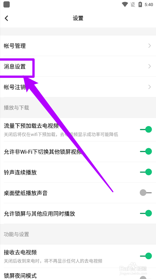 酷狗铃声APP中怎么关闭系统消息推送