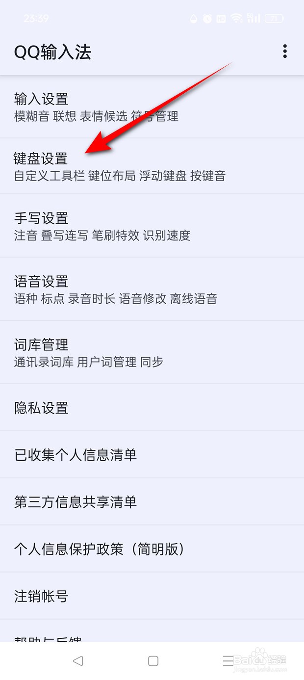 QQ输入法拼音笔画键盘重输键位置怎么设置调整