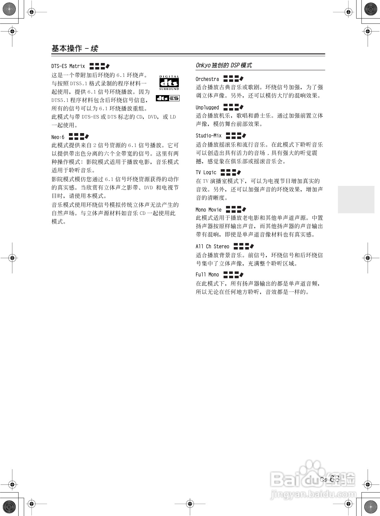 安桥AV接收机TX-SR8360型使用说明书:[4]