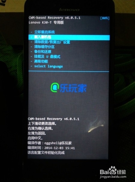 联想乐檬K3 Root权限获取教程(全网首发)