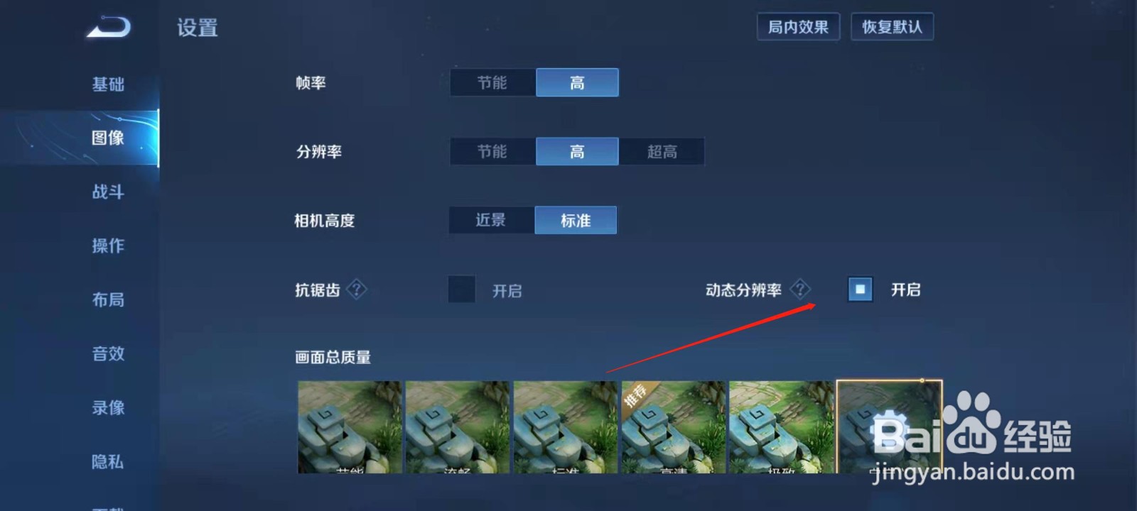 王者荣耀app怎么开启动态分辨率？