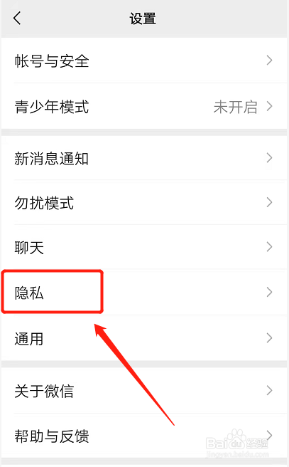 如何设置微信添加我的方式