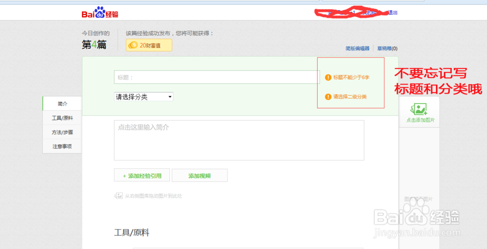 怎么使用百度经验高级编辑器写经验