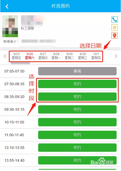 驾驶课网上预约流程