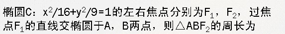 如何解圆锥曲线选择填空题：[5]定义法