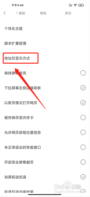 米侠浏览器手机版怎么设置地址栏显示固定模式？