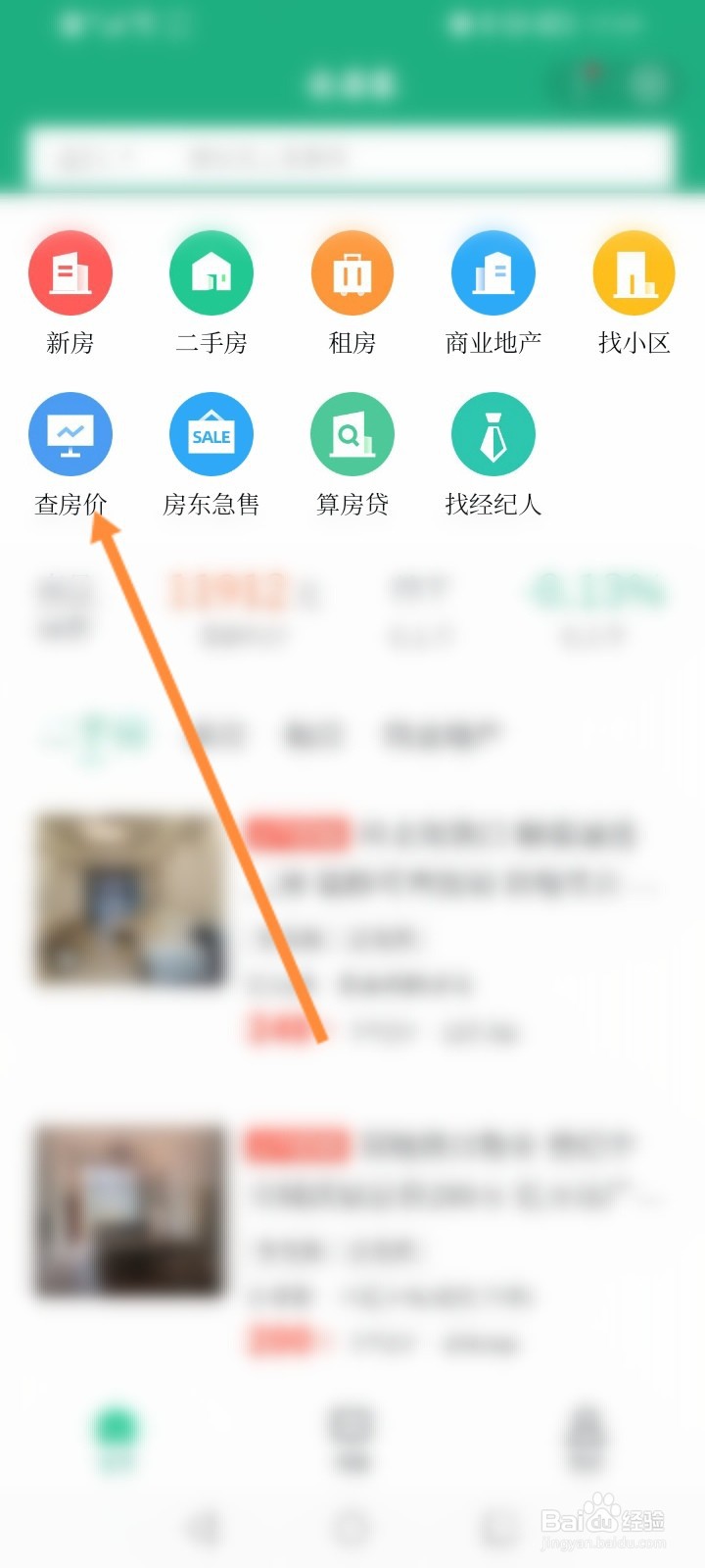 查房价在哪里查