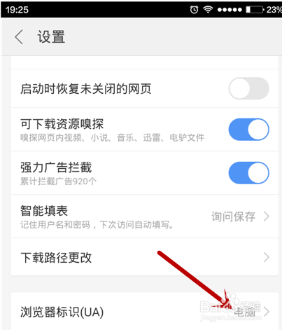 手机浏览网页时显示成电脑浏览模式的方法