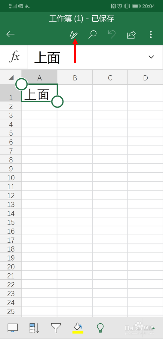 利用excel安卓版app修改字体颜色的方法