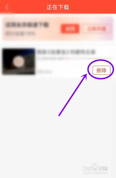 戏曲多多APP如何删除正在下载的文件