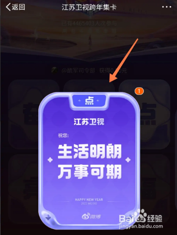 微博新年红包如何集卡