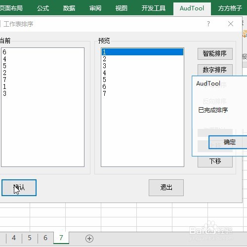 Excel如何快速按数值大小对工作进行排序？